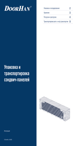 Инструкция по упаковке сэндвич-панелей